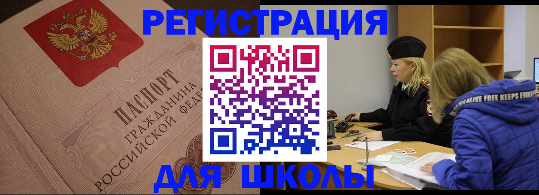 регистрация для школы в Назрани